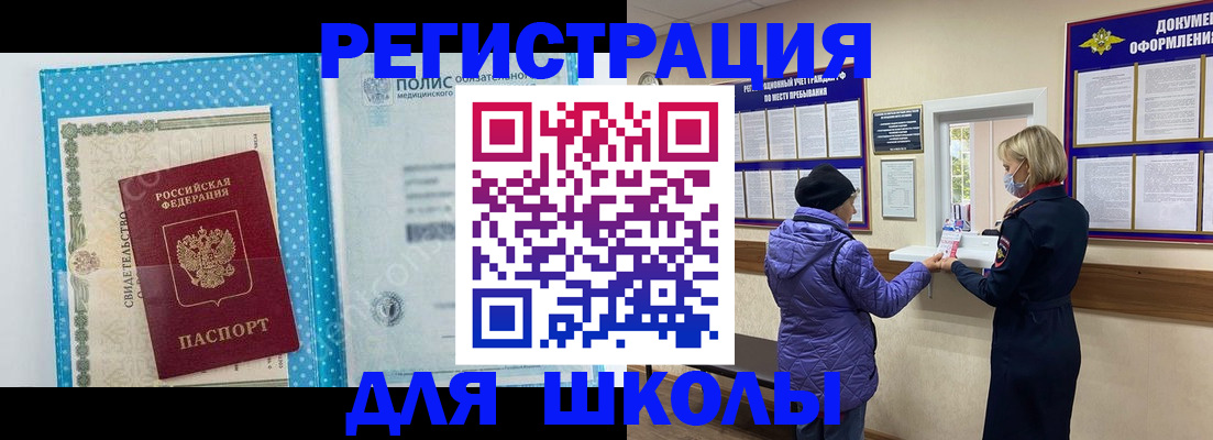 временная регистрация для школы в Тырныаузе