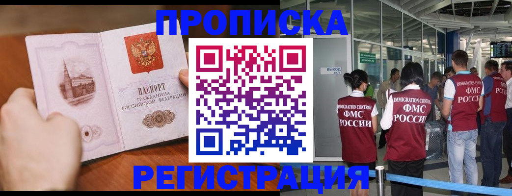 прописка законно в Тырныаузе